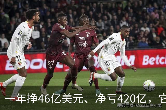 一年挣46亿美元、净亏420亿，它要上市了！
