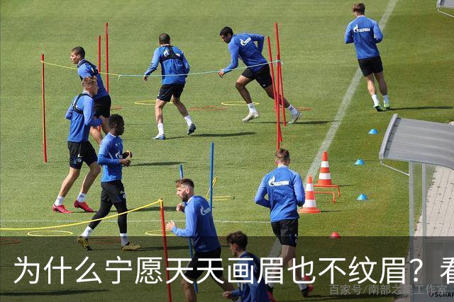 为什么宁愿天天画眉也不纹眉？看网友评论，引发共鸣