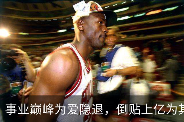 事业巅峰为爱隐退，倒贴上亿为其还清债款后被抛弃，李若彤后悔吗