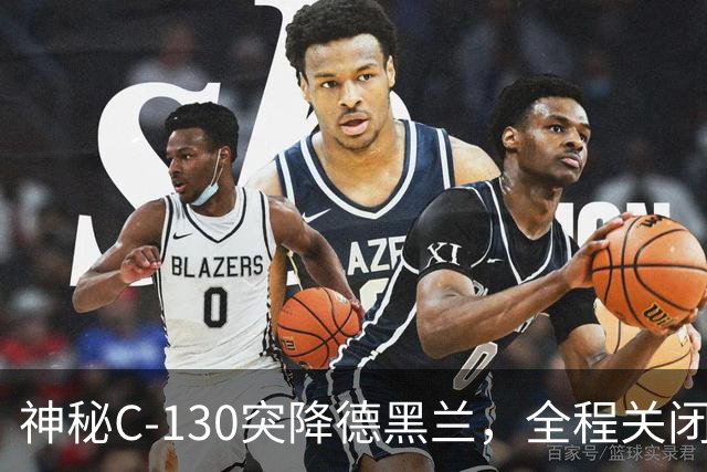 神秘C-130突降德黑兰，全程关闭应答器，伊朗资金暗渡土耳其